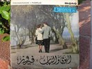 Fairouz-Fairuz Al Hawa Wal Shabab 7