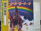 RAINBOW / RITCHIE BLACKMORE'S - Japan G/F w/obi