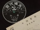 Chinese 78rpm WINNIE WEI Pathe 36313 lyric