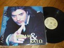 LABIS LIVIERATOS BAM & KATO RARE GREEK LP KARVELAS