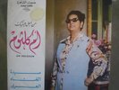 Om (Kalthoum,Kalsoum) - Min Agl Ainayk Arabic LP