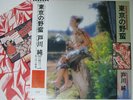 JUN TOGAWA - TOKYO BARBARISM Japan 80's New Wave Techno