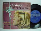 SYLVIE VARTAN GIFT WRAPPED FROM PARIS JAPAN 7EP