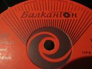 KILLER BULGARIAN PSYCH FUZZ FUNK BREAKS Listen Hear