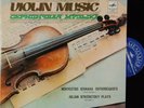SITOVETSKY Violin Music Bach/Ysaye '78 MELODIYA USSR NM