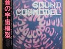 V/A SOUND COSMODEL Japan LP Pseudo code NWW Die Form