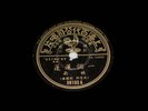 Chinese Pathe 78rpm 36100 Yao Lee *Rare*