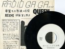 QUEEN-RADIO GA GA-JAPAN PROMO TEST PRESS WHITE LABEL 7