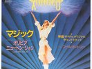 OLIVIA NEWTON JOHN XANADU/MAGIC ELO JAPAN VERSION
