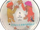 Aladdin Children Choir Musicolor Japan Picture Disc