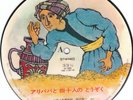 Ali Baba Children Choir Musicolor Japan Picture Disc