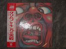 KING CRIMSON - FRIPP - JAPANESE LP  w/OBI - MINT