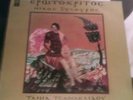 XYLOURIS 'EROTOKRITOS' 1976 HALARIS GREEK FOLK PSYCH