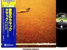 KAYAK royal bed bouncer Dutch Prog JAPAN '79 LP w/OBI