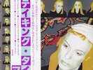 BRIAN ENO - TAKING TIGER MOUNTAIN - JAPAN LP Near Mint