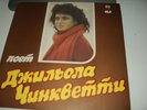 LP GIGLIOLA CINQUETTI PENSIERI DI DONNA STAMPA RUSSIA