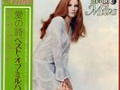 MILVA / THE BEST OF MILVA 1973 JAPAN ONLY LP w/ OBI