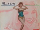 Marilyn Monroe Cheesecake Erotic Sexy Cover Japan LP