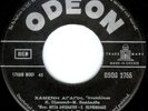 Greek/Arabic 45 Male/Female Vocal ODEON DSOG 2755