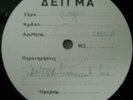 SANDRA INNOCENT LOVE GREEK TEST PRESSING 3 COPIES ITALO