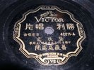 Chinese 78 rpm VICTOR SCROLL 42211 Shanghai Diva CHINA