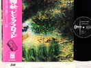 PINK FLOYD saucerful of JAPAN '71 LP rare  [FREE P+P]