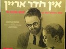 WERDYGER CHILDREN'S CHOIR in cheder arein LP Jewish