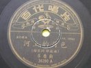 78rpm PATHE Chinese?Grace Chang ???????????? 36280 rare