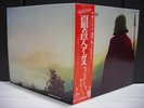 Wishbone Ash / Argus Japan Rare LP RED-OBI INSERT NM