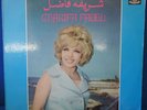 CHARIFA FADEL ARABIC LEBANON LEBANESE EGYPT Duniaphon