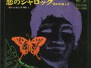 Mie Nakao Sharock Japan Female Fuzz Psych Funk