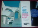 GREECE WITHOUT RUINS Sndtrk Lp COLUMBIA   M.THEODORAKIS