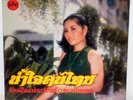 ONUMA SINGSIRI Thai funk LP Sublime Frequencies HEAR