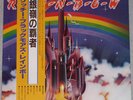 Blackmore's Rainbow Japanese Audiophile LP Deep Purple