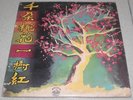 HONG KONG CHINESE PATHE RECORD CPA 149 YAO LEE
