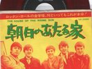 Animals-house of the rising sun.7
