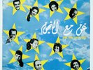 ARABIC LP SING WITH THE STARS PARLOPHONE LPVDX 104