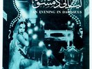 ARABIC LP AN EVENING IN DAMASCUS PARLOPHONE LPVDX 107