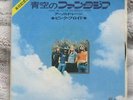 PINK FLOYD  point me to the sky  JAPAN 45 PS