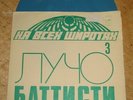 LUCIO BATTISTI Ten Girls +2 flexi SP a/slv RUSSIA RARE