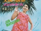 Jun Mayuzumi Black Room Japan GS Beat Funk Red Vinyl