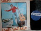 DAKIS – ELATE MAZI MOU - GREEK POP FLOWER LP