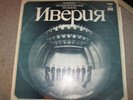 IVERIA - Soviet Monster Psych Fuzz Breaks Hear IVERIYA
