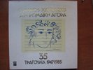 HADJIDAKIS-STI ROMAIKI AGORA GREEK 3LPS