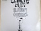 Vladimir Vysotsky - New York Concert 1979. Double LP