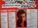 Vladimir Vissotsky (Vissotski) La Corde Raide LP