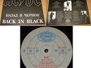AC/DC russia LP -BACK IN BLACK-       AUTON 1993