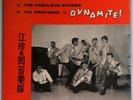 KONG LING THE FABULOUS ECHOES & VIC CRISTOBAL= DYNAMITE