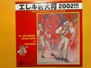 VA - 14 Japanese Eleki Hits LP Garage Punk Surf beat