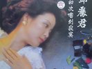 Polydor M'sia?Teresa Teng??????? 12